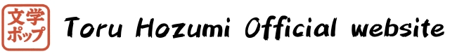Toru Hozumi Official website